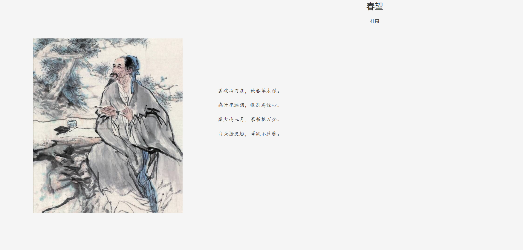 诵读春望