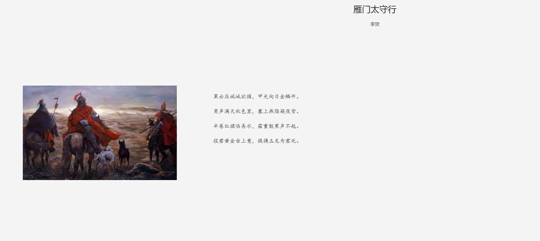 诵读雁门太守行
