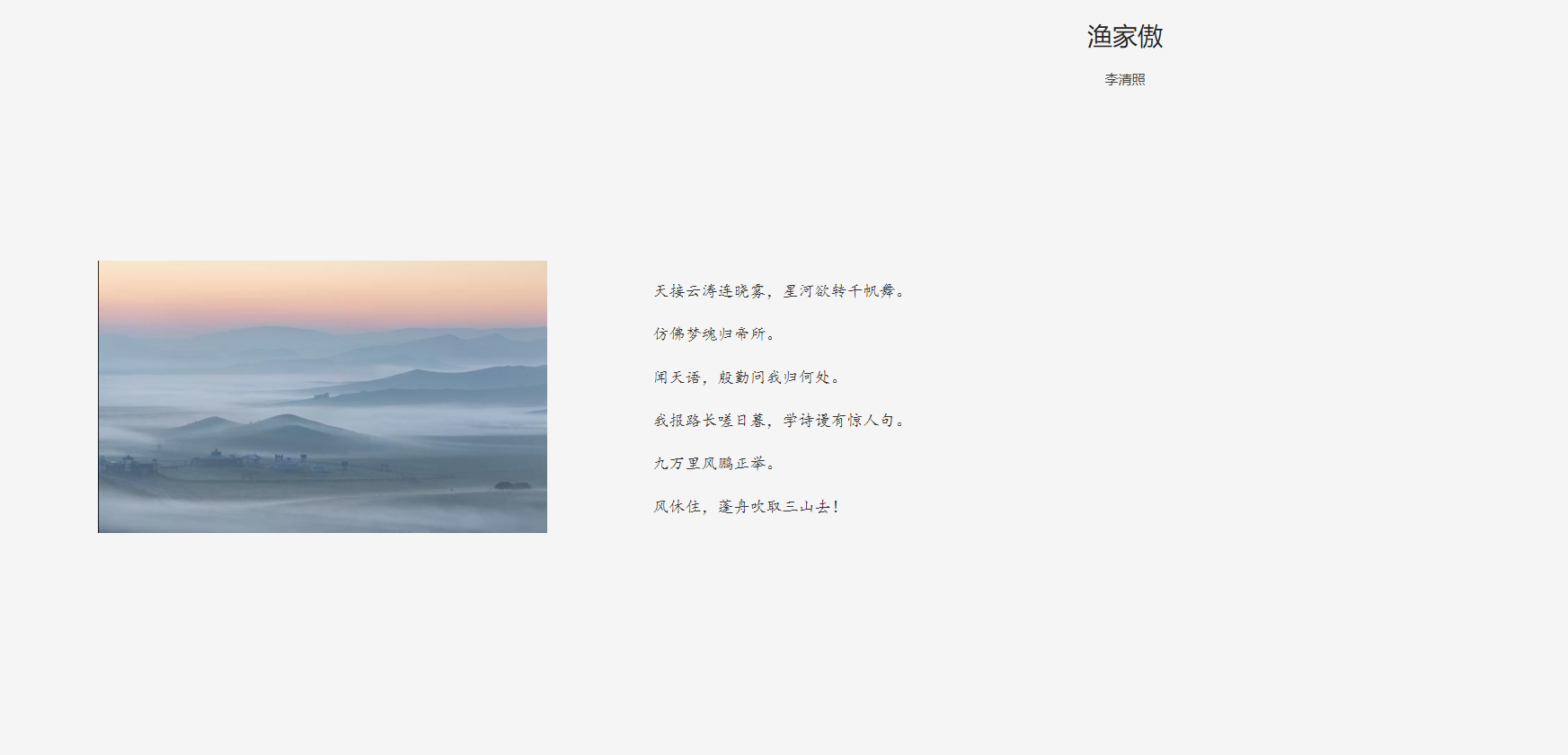 诵读渔家傲（天接云涛连晓雾）