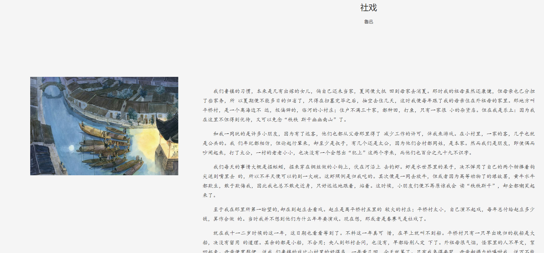 诵读社戏
