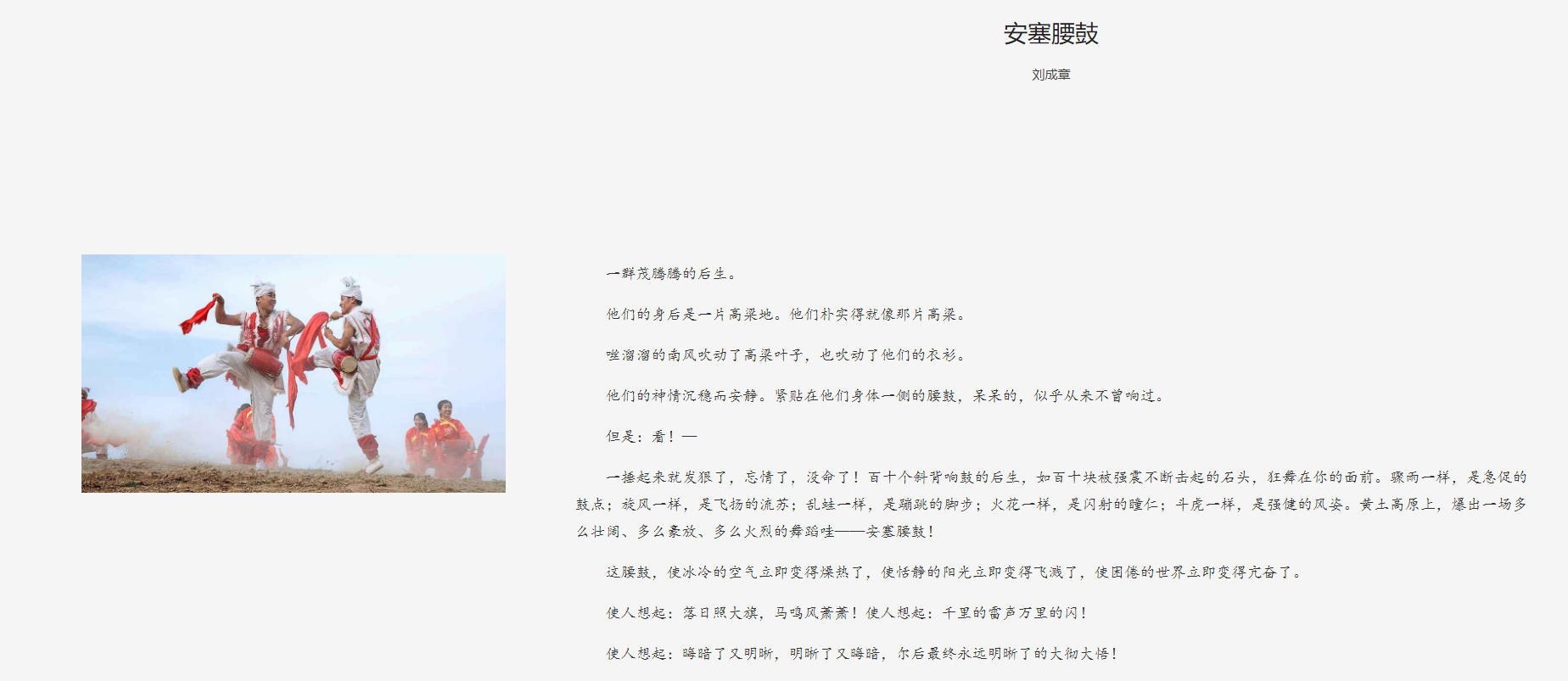 诵读安塞腰鼓