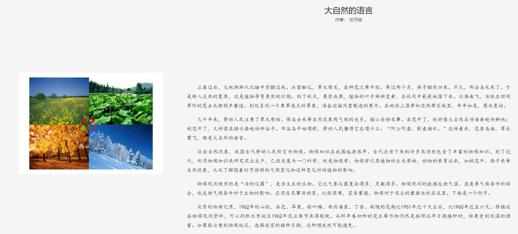 诵读大自然的语言