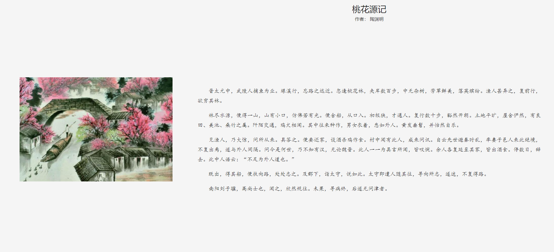 诵读桃花源记