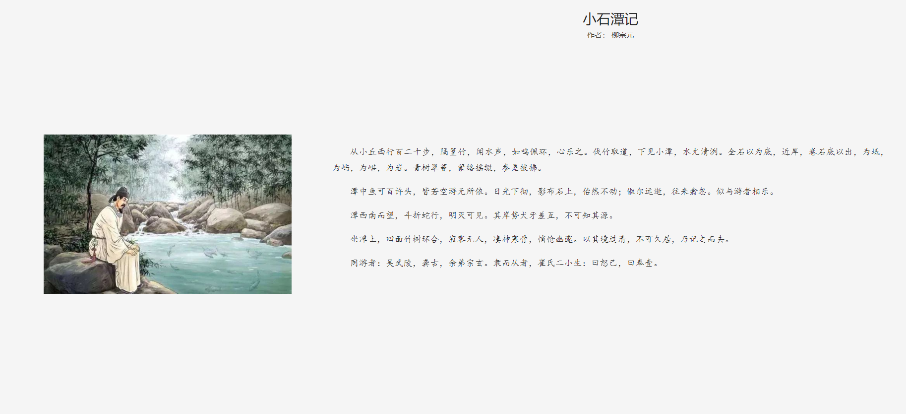 诵读小石潭记