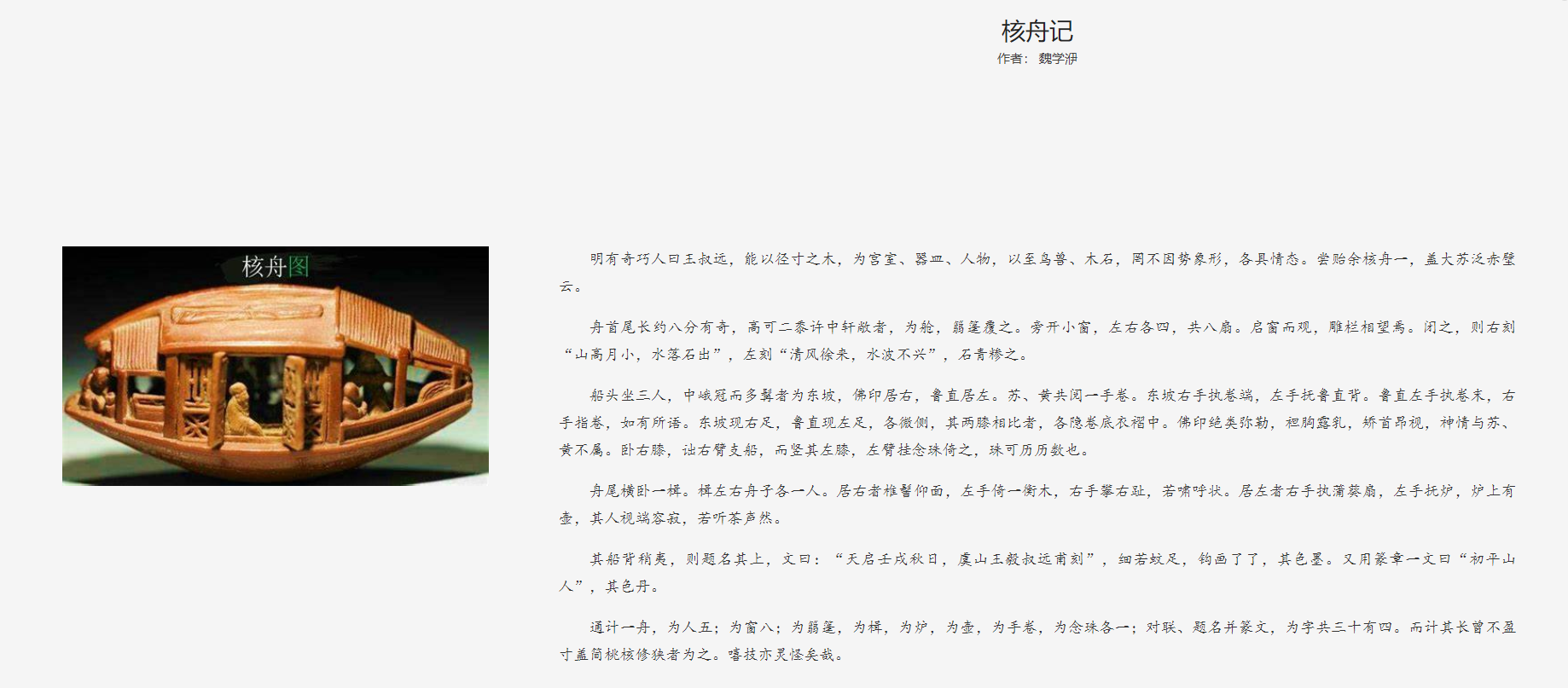 诵读核舟记