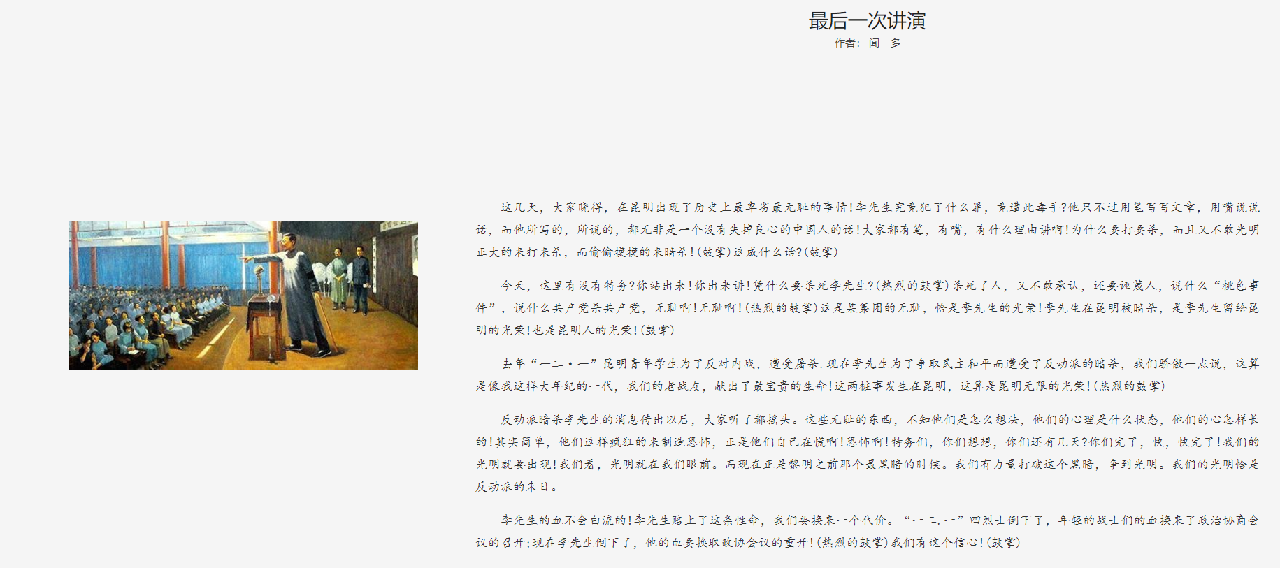 诵读最后一次讲演