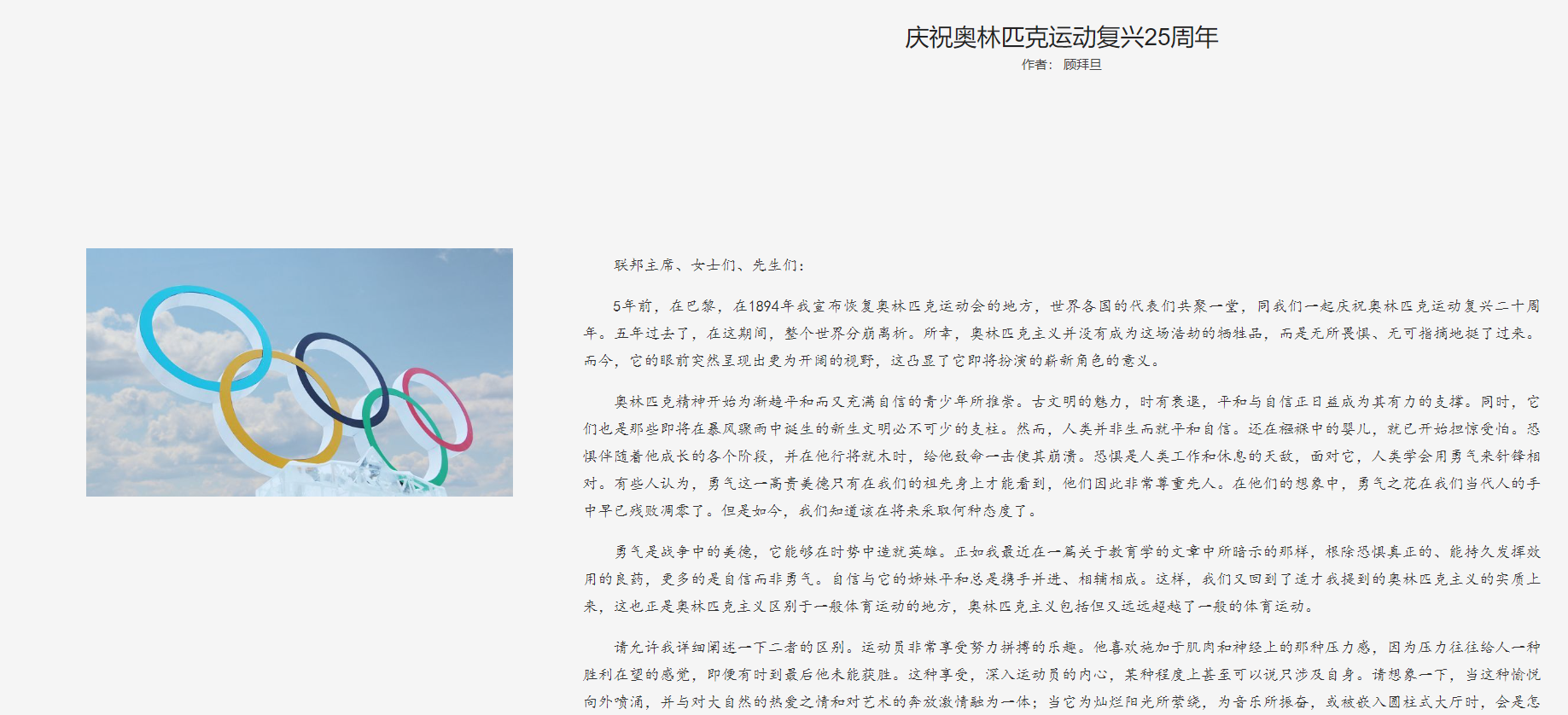 诵读庆祝奥林匹克运动复兴25周年