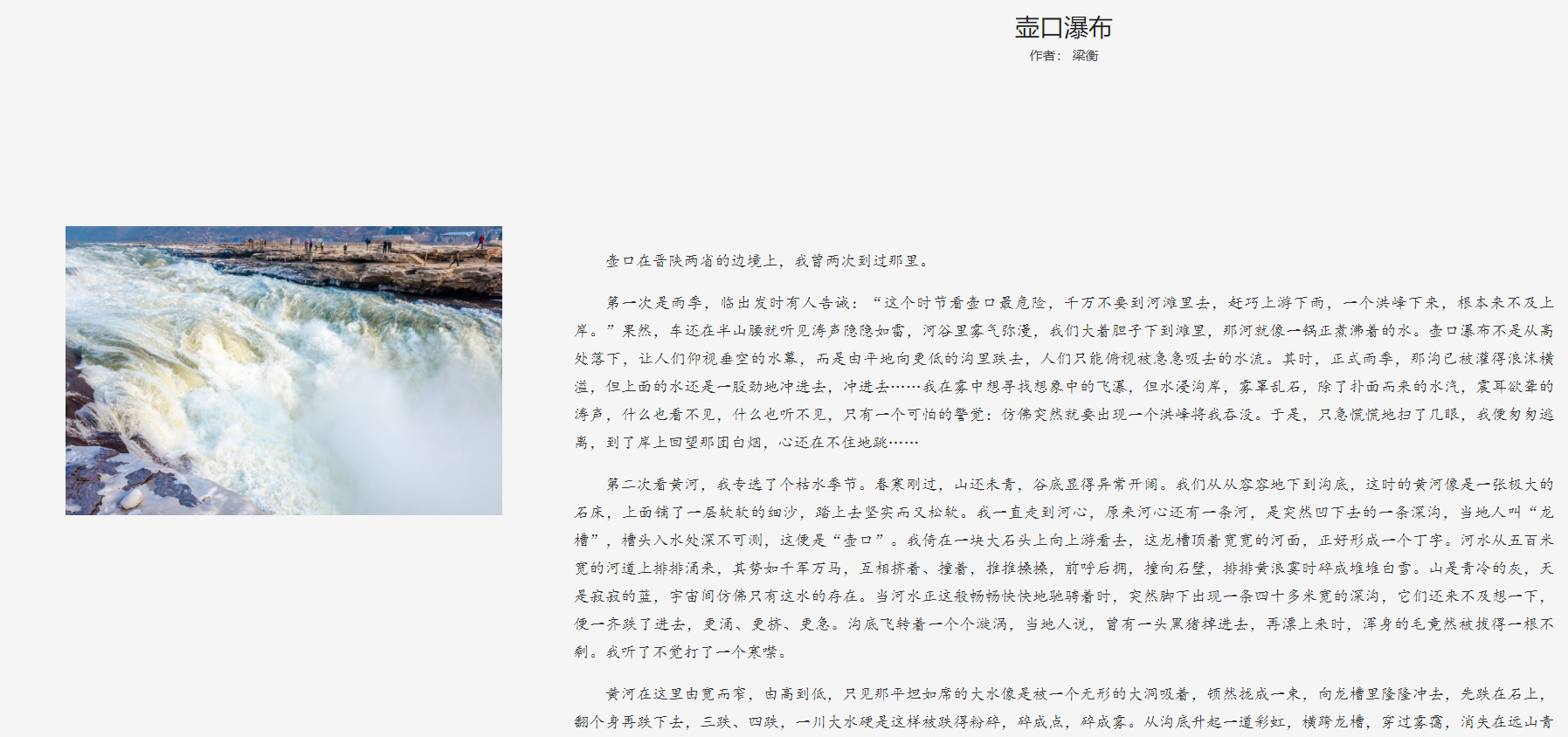 诵读壶口瀑布