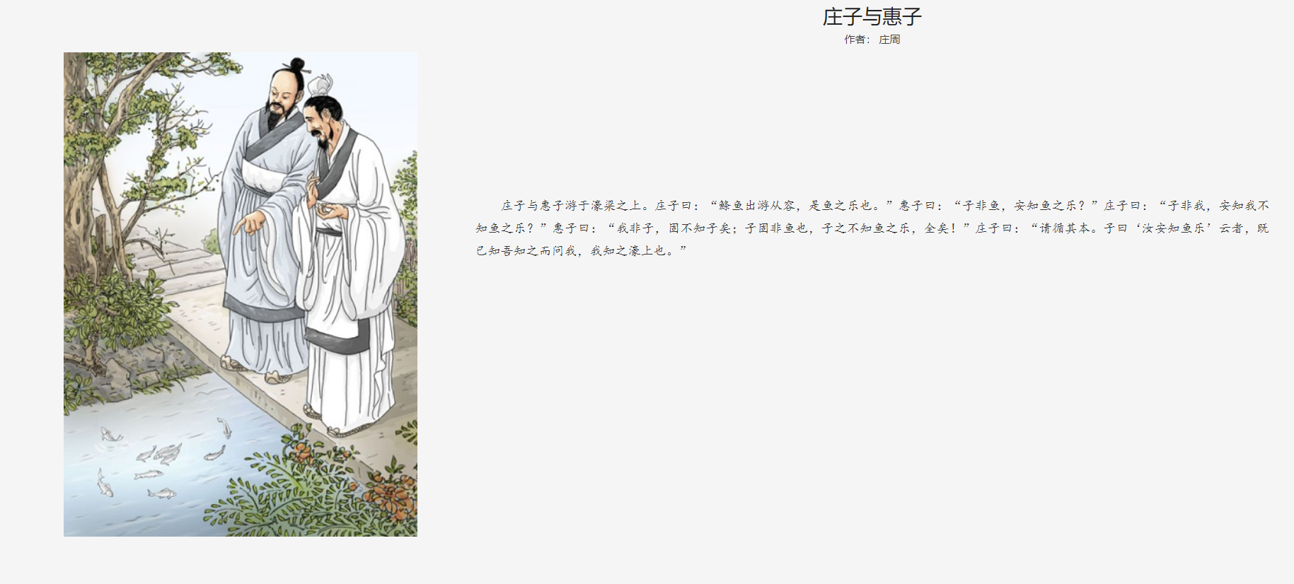 诵读庄子与惠子游于濠梁之上