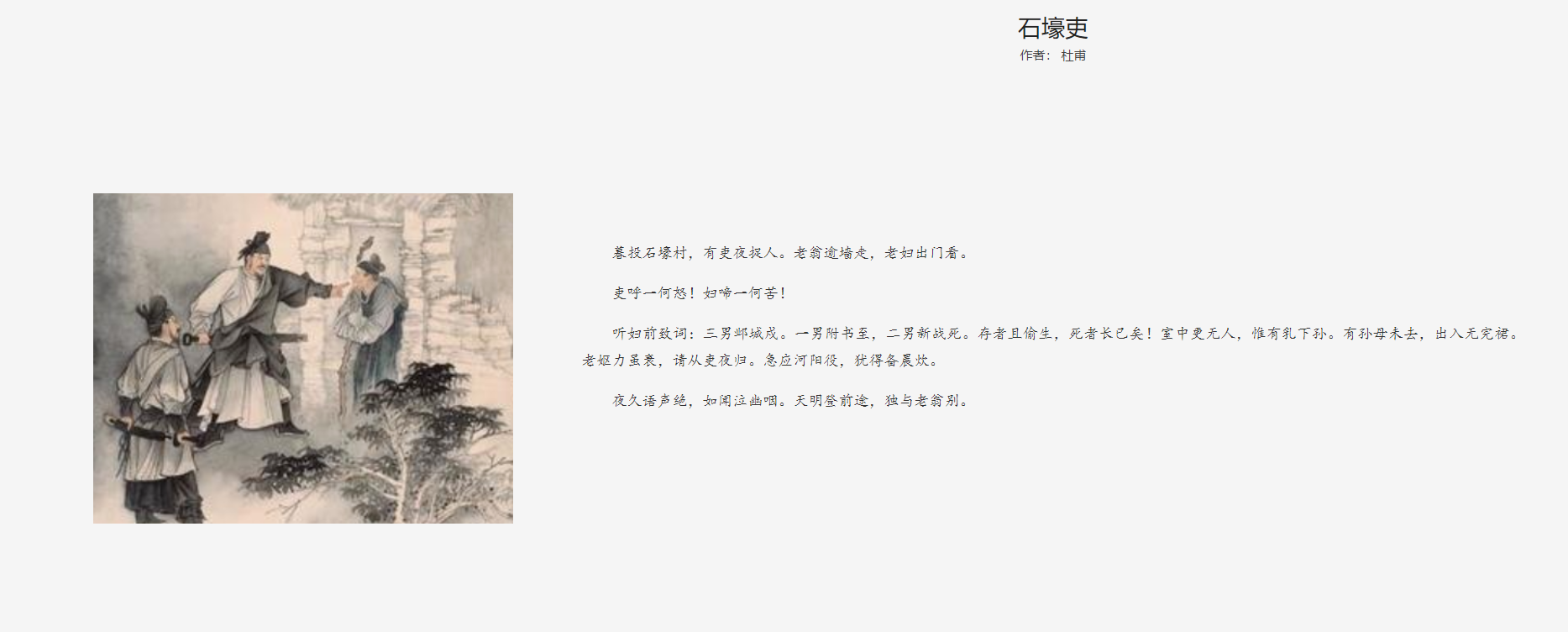 诵读石壕吏