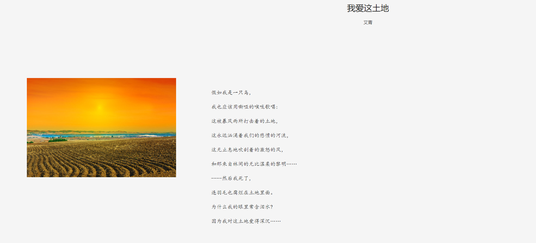 诵读我爱这土地