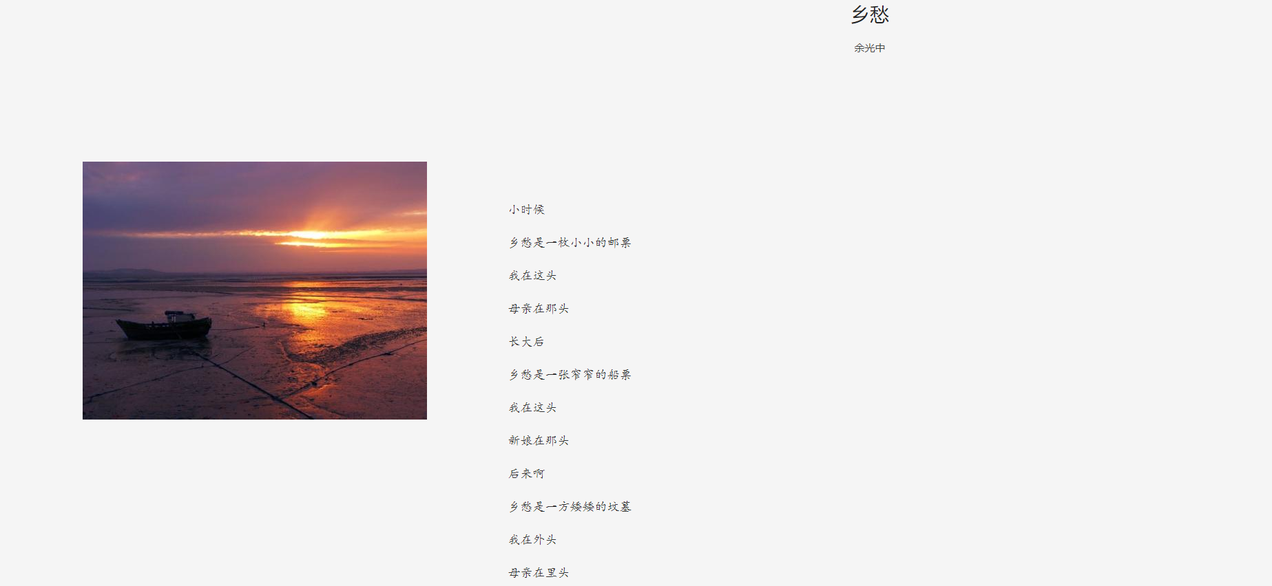 诵读乡愁（余光中