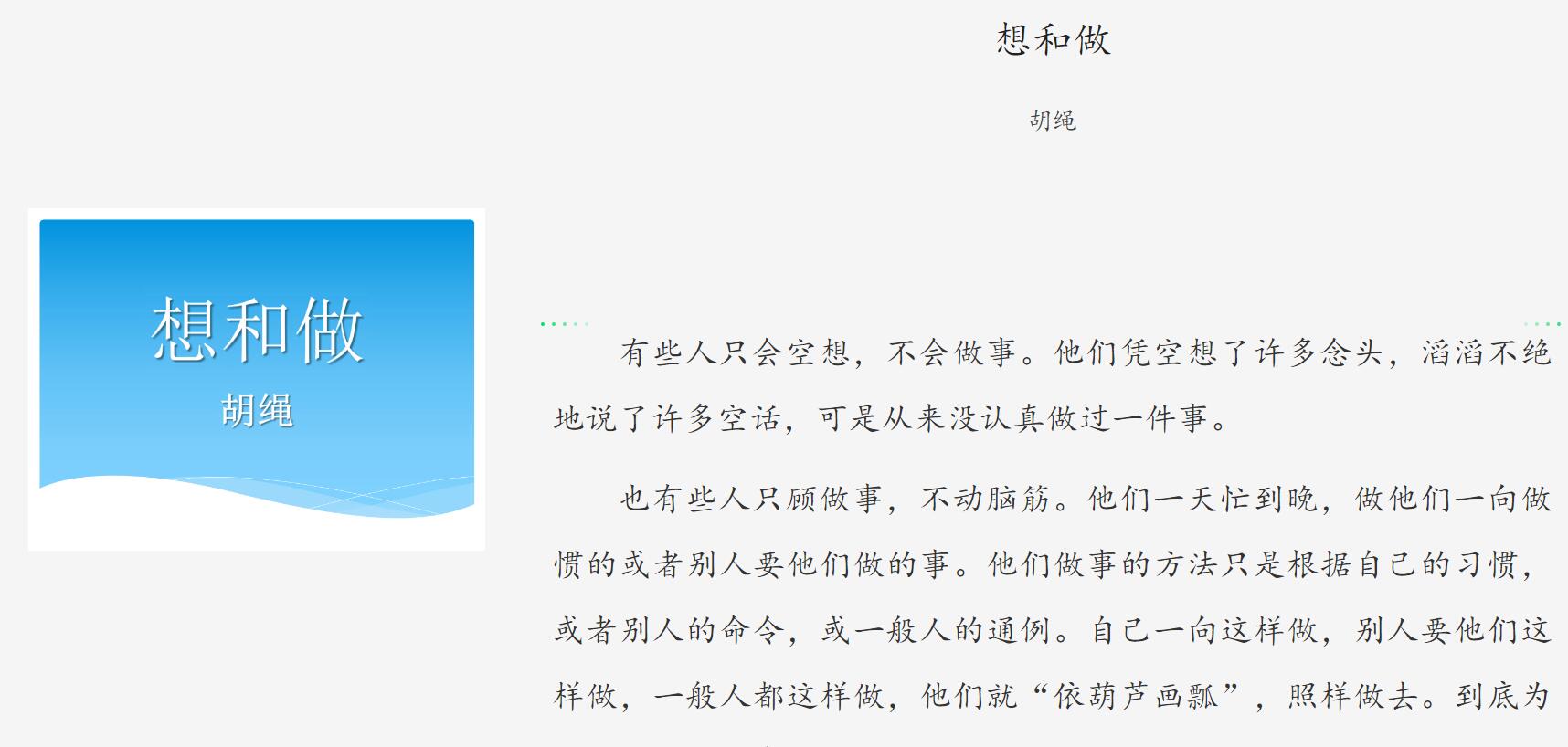 诵读想和做