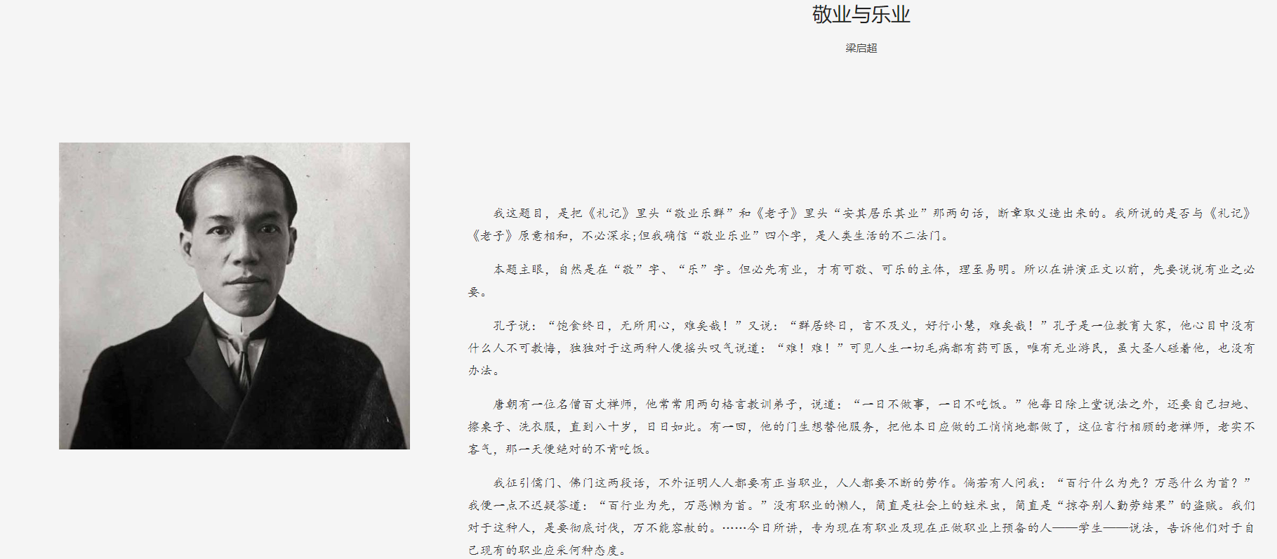 诵读敬业与乐业