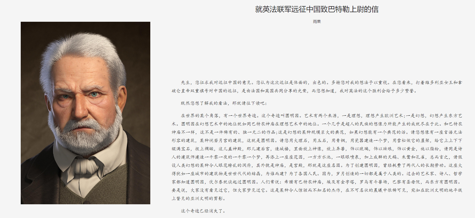 诵读就英法联军远征中国致巴特勒上尉的信