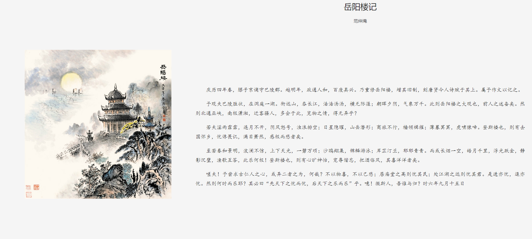 诵读岳阳楼记