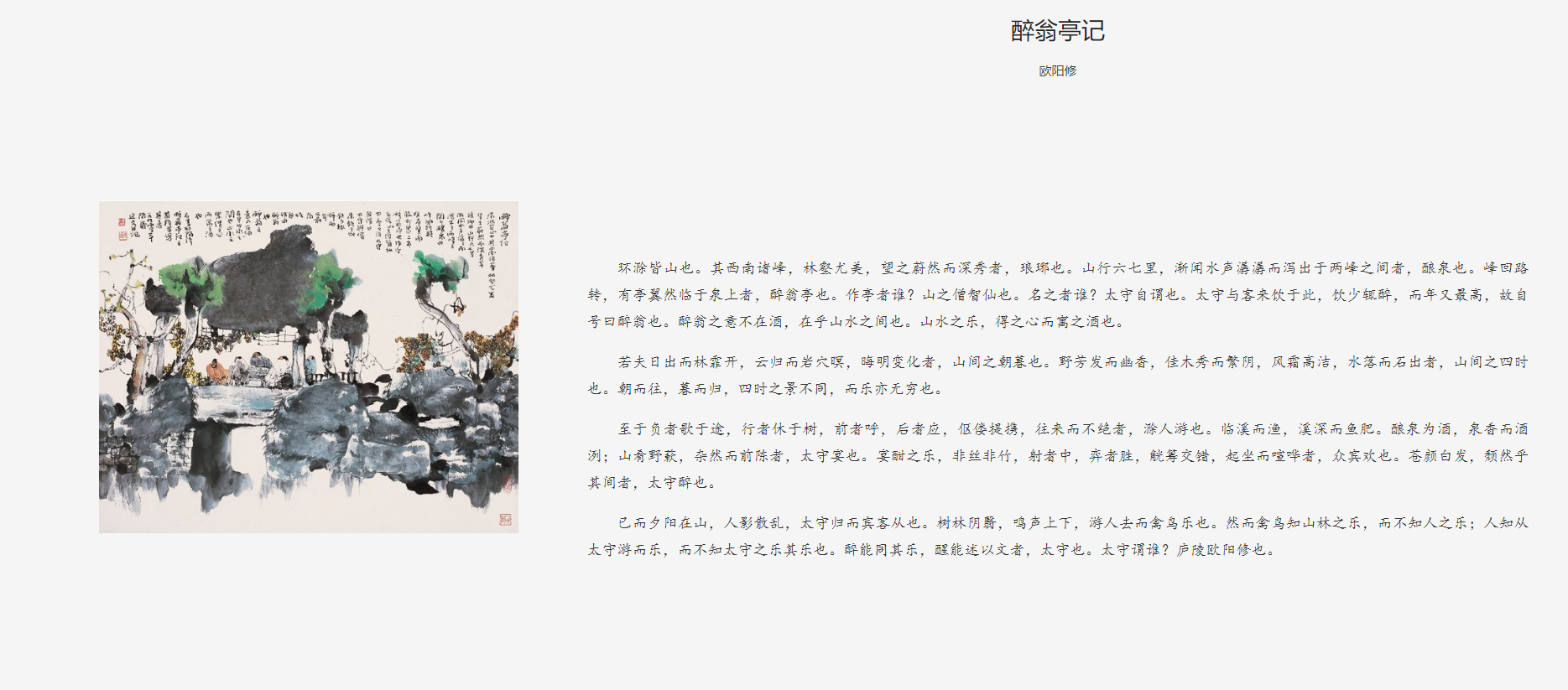 诵读醉翁亭记