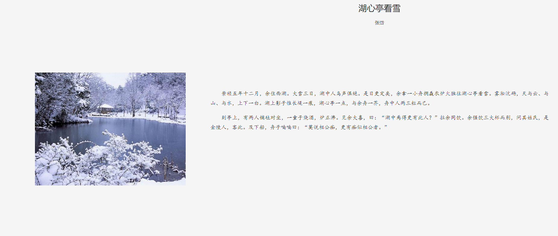 诵读湖心亭看雪