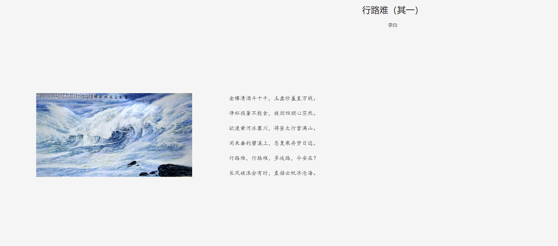 诵读行路难（其一）