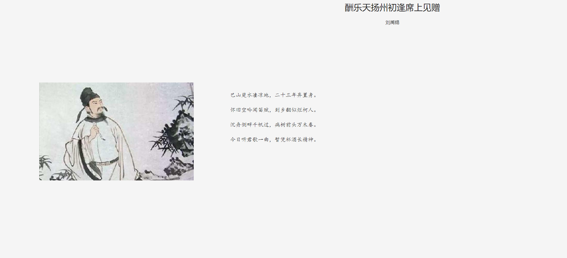 诵读酬乐天扬州初逢席上见赠