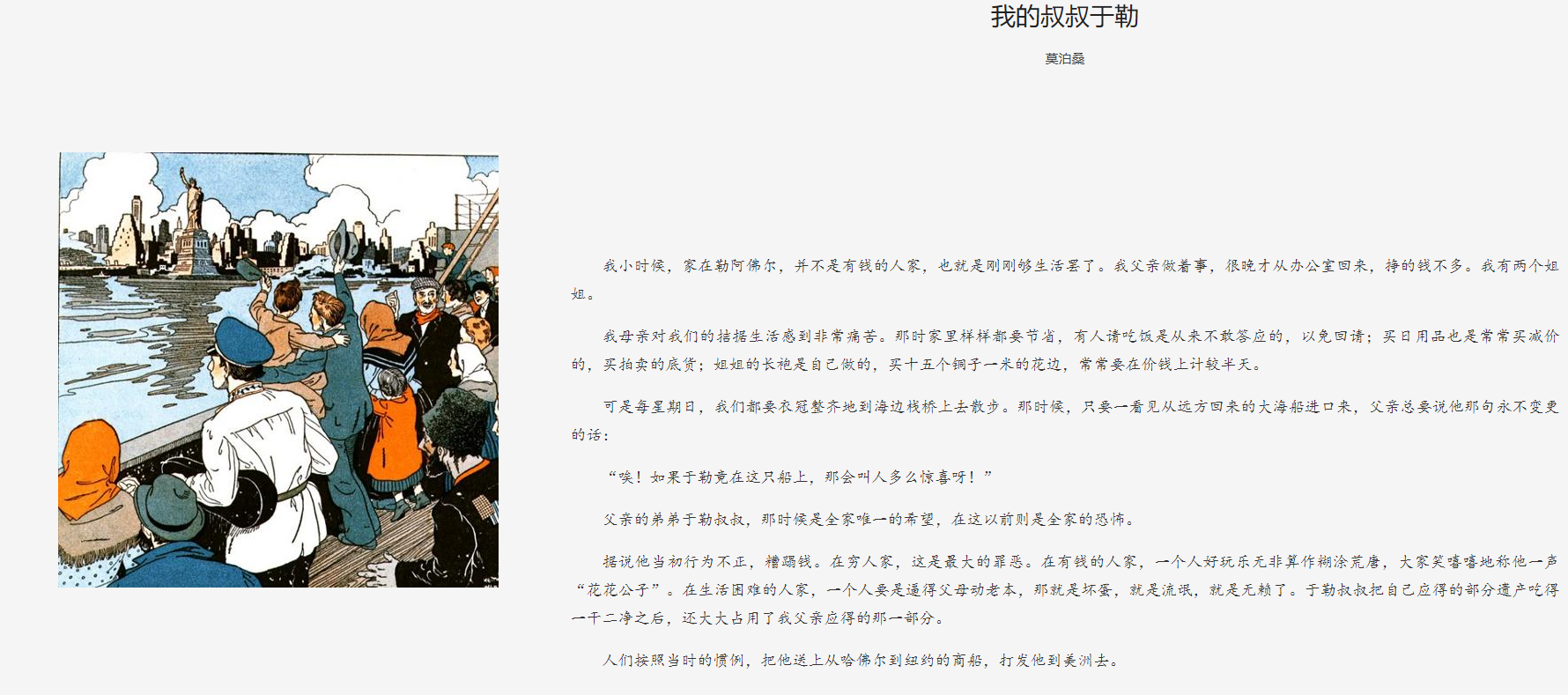 诵读我的叔叔于勒