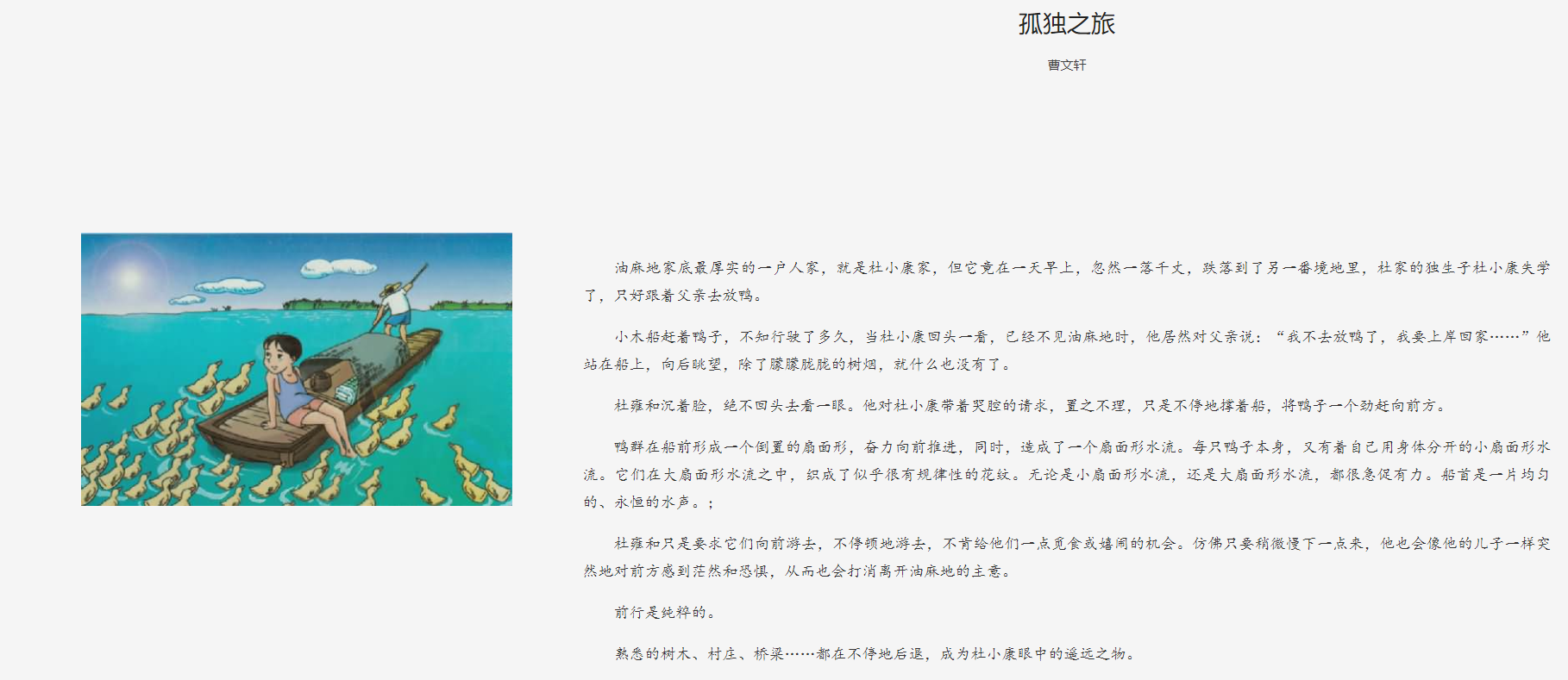 诵读孤独之旅