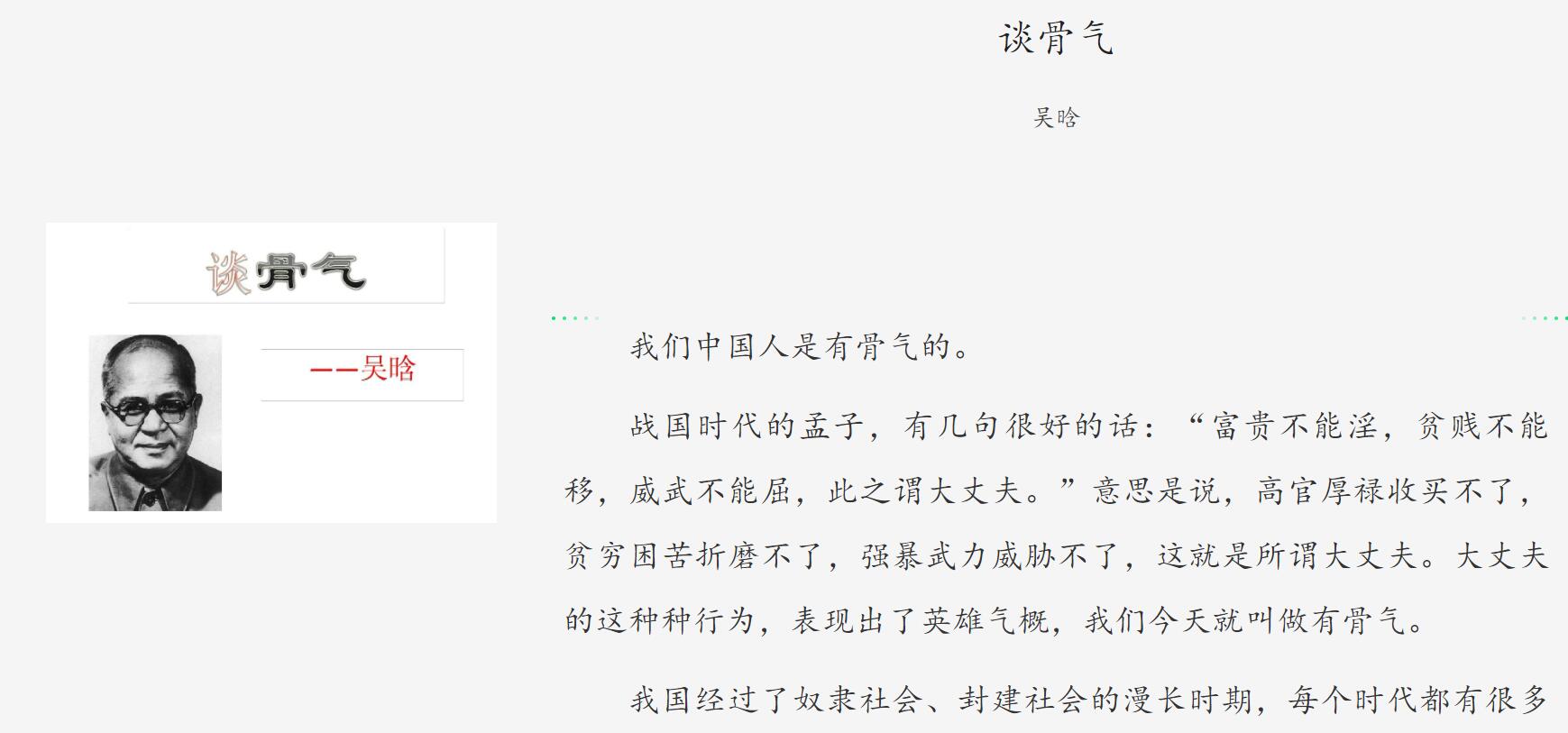 诵读谈骨气