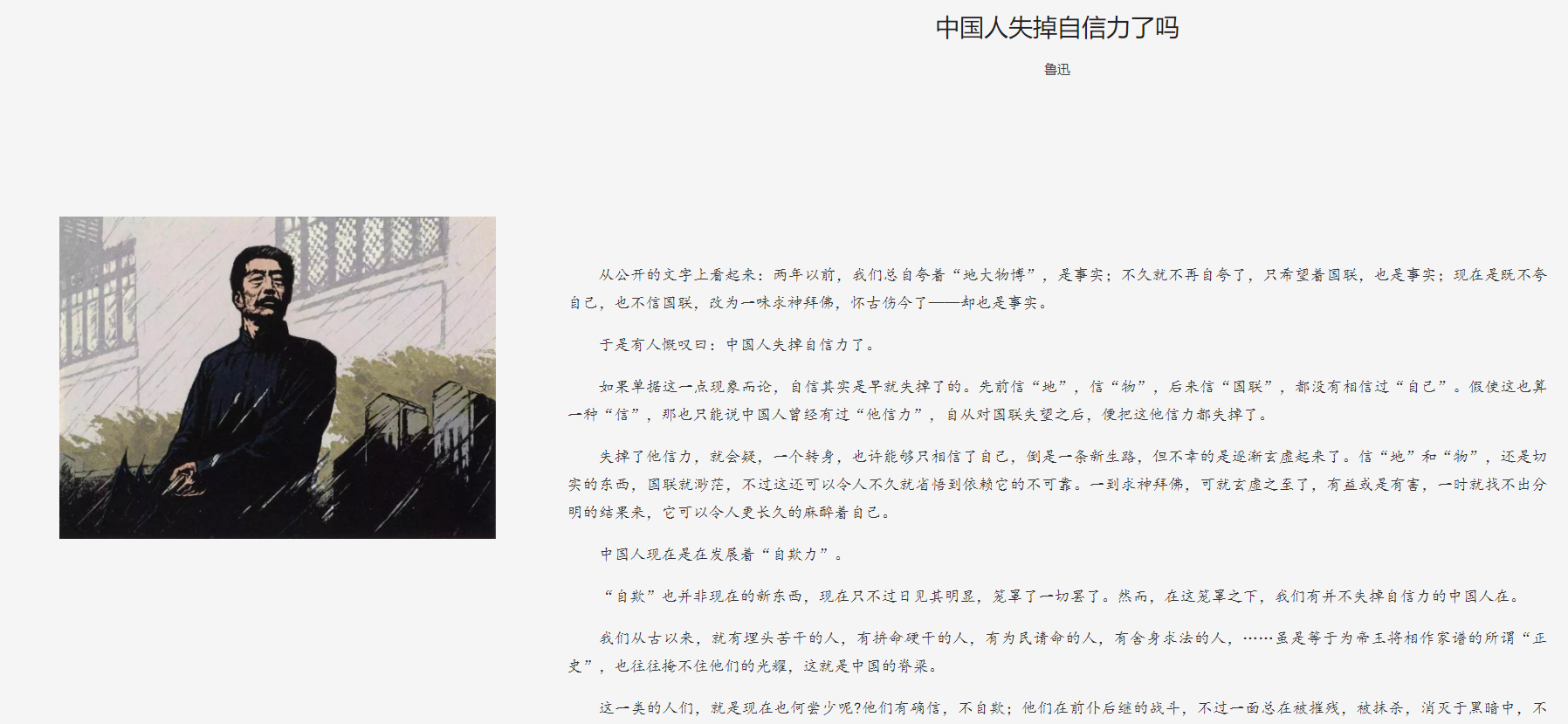 诵读中国人失掉自信力了吗