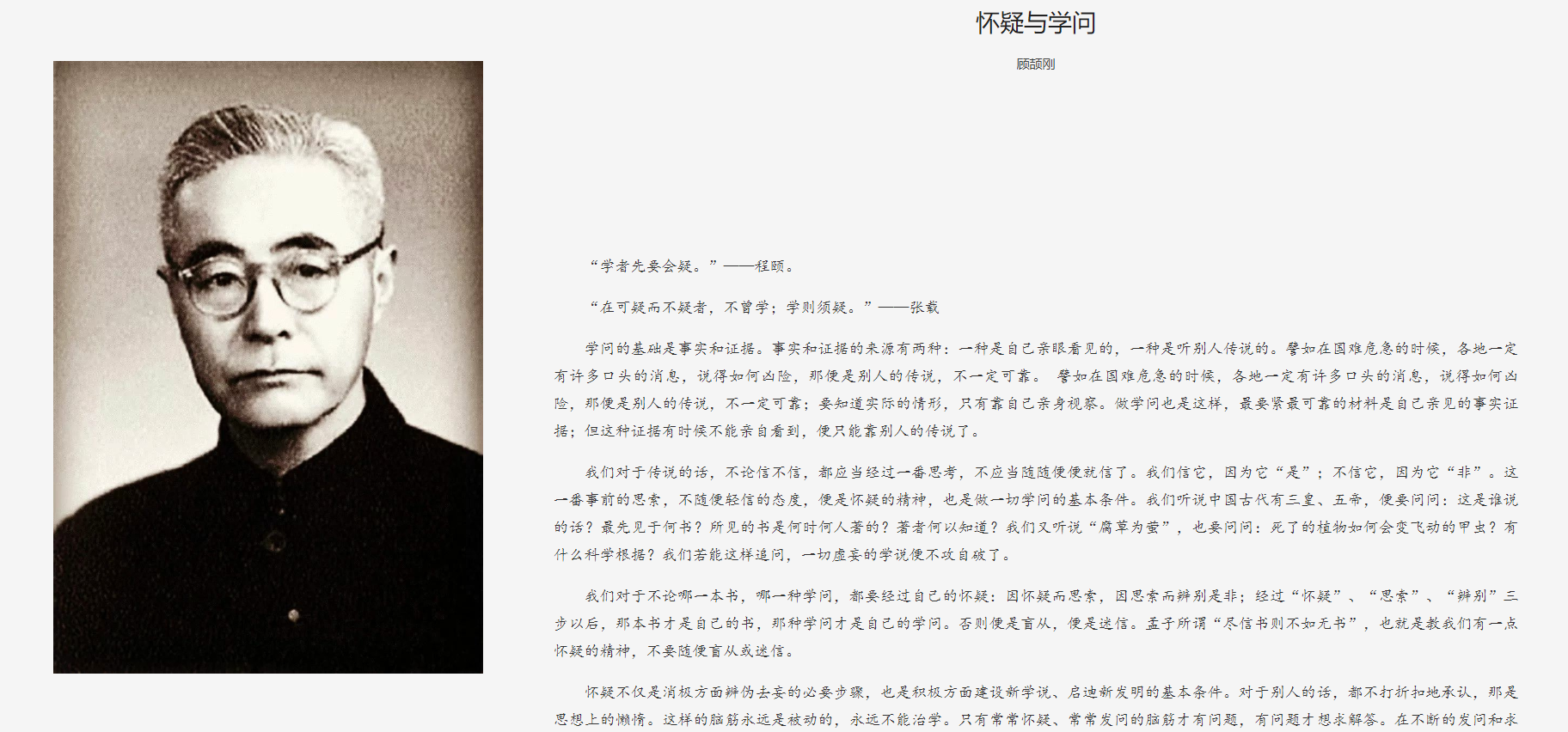 诵读怀疑与学问