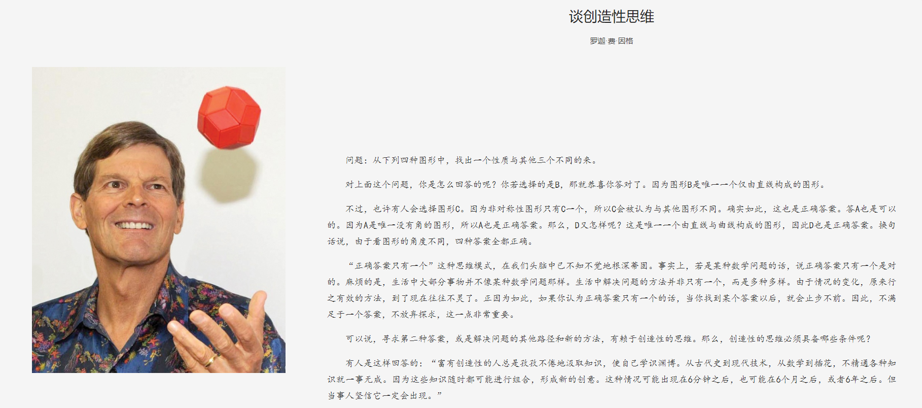 诵读谈创造性思维