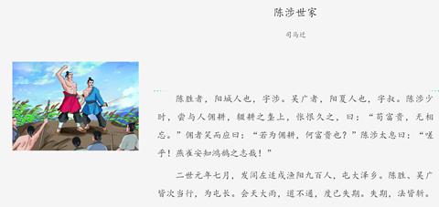 诵读陈涉世家