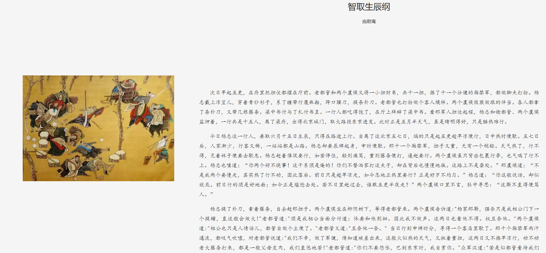 诵读智取生辰纲