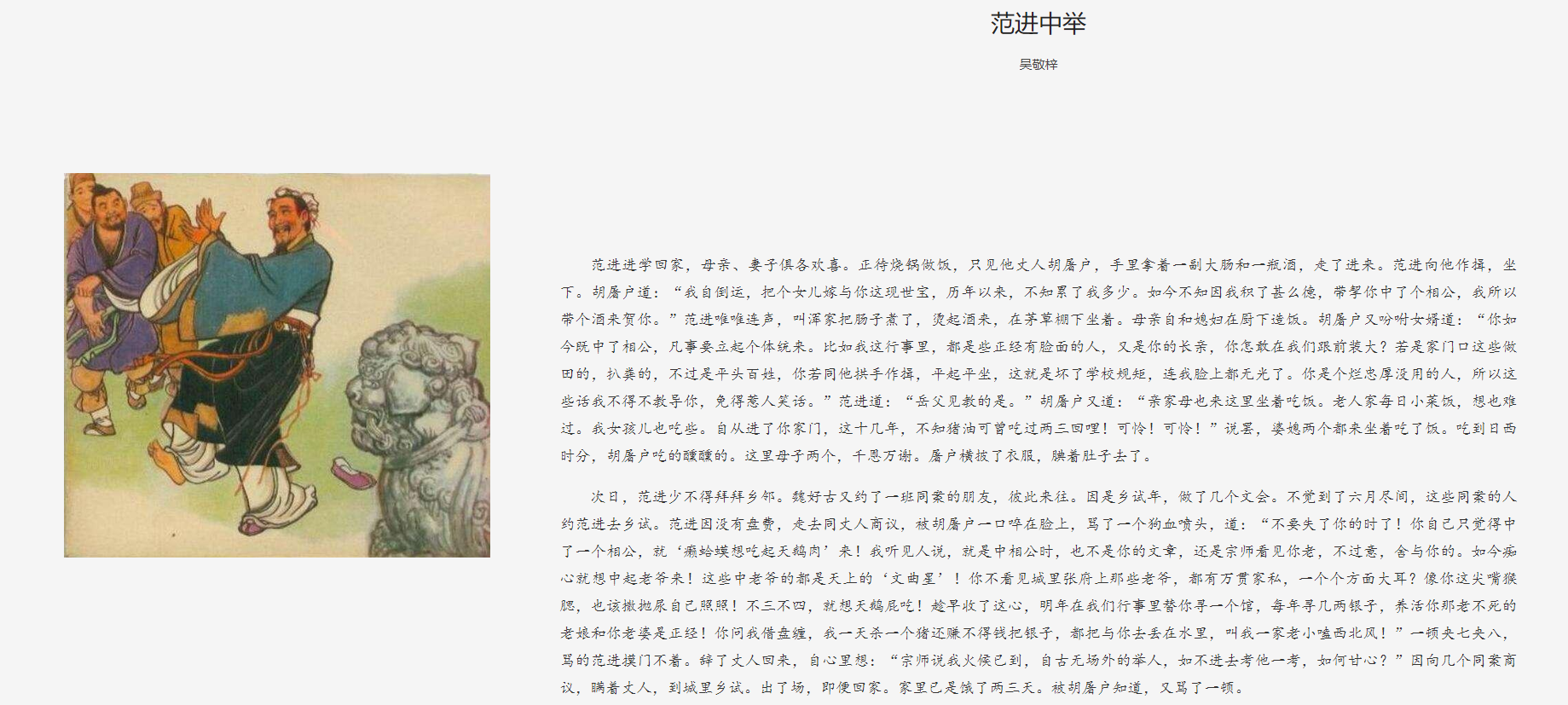 诵读范进中举