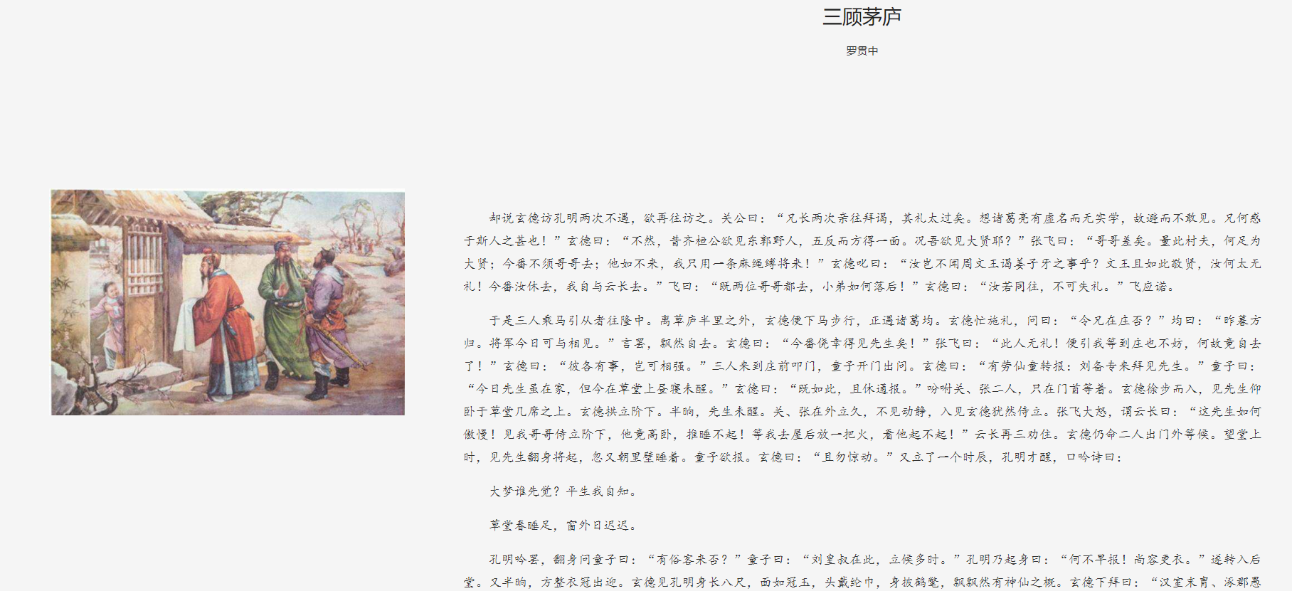 诵读三顾茅庐