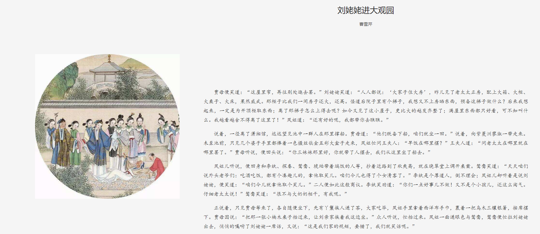 诵读刘姥姥进大观园