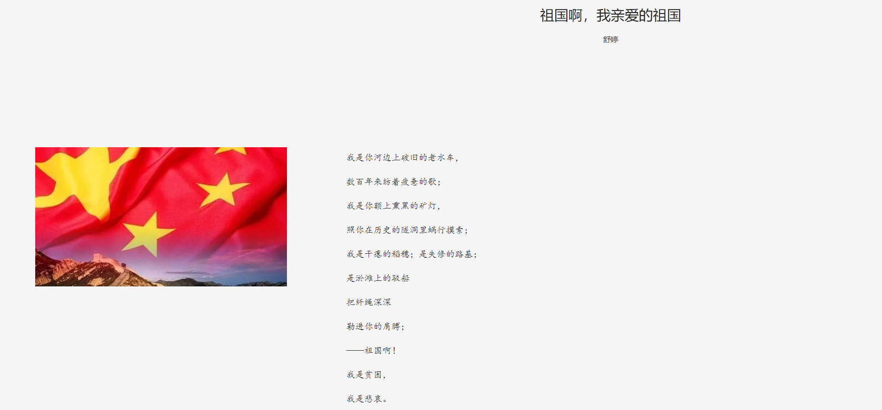 诵读祖国啊，我亲爱的祖国