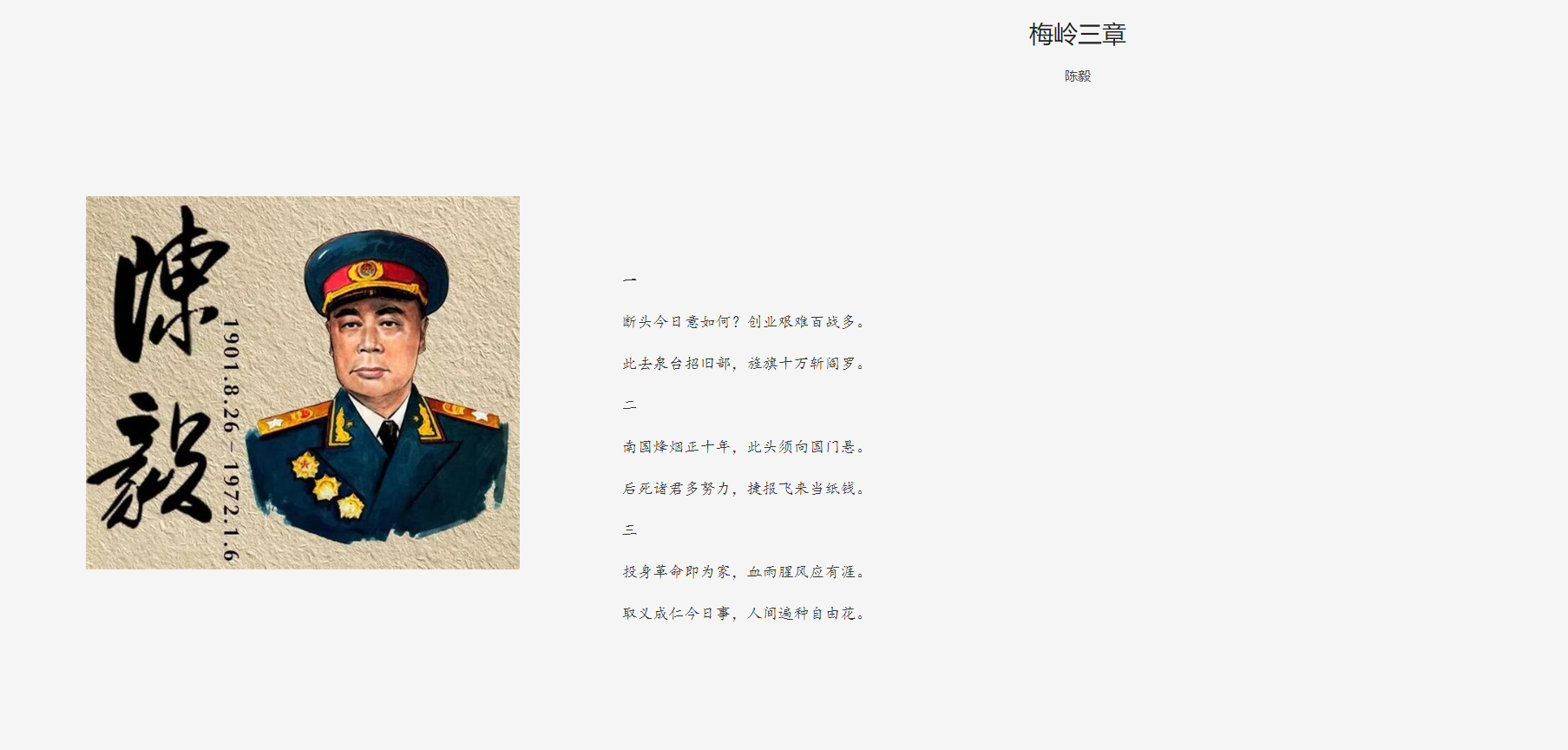 诵读梅岭三章