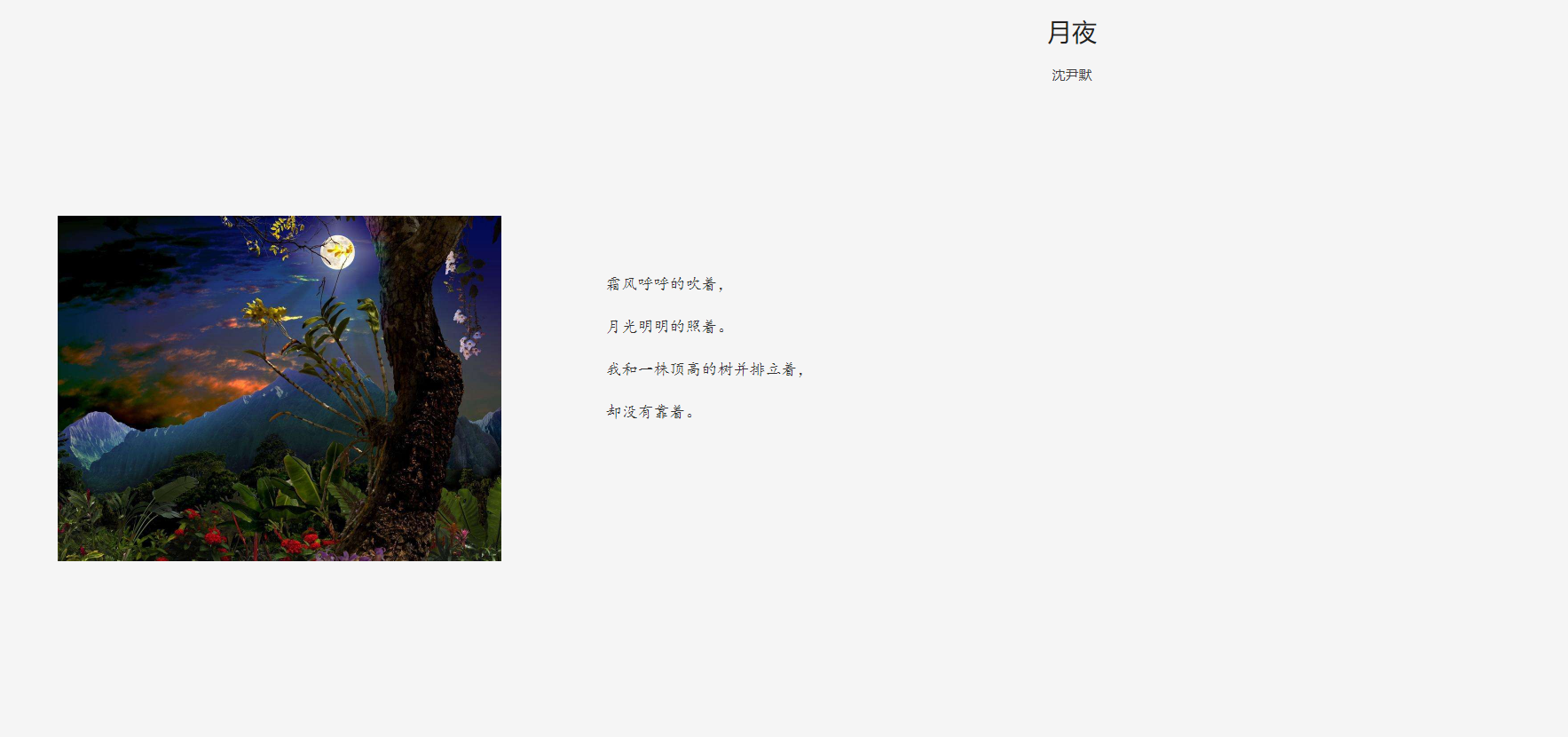 诵读月夜