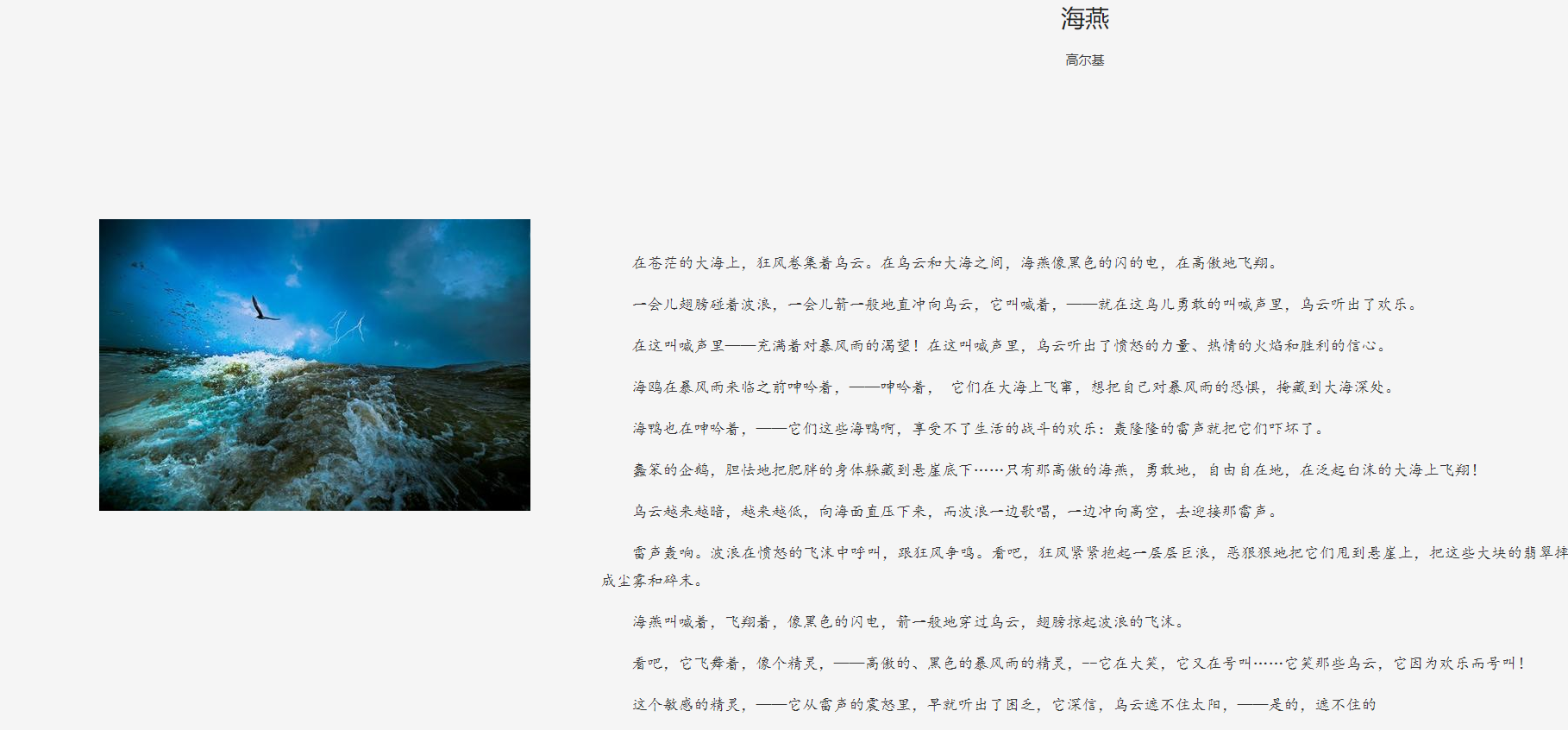 诵读海燕