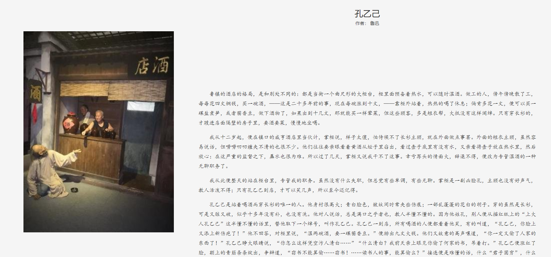 诵读孔乙己
