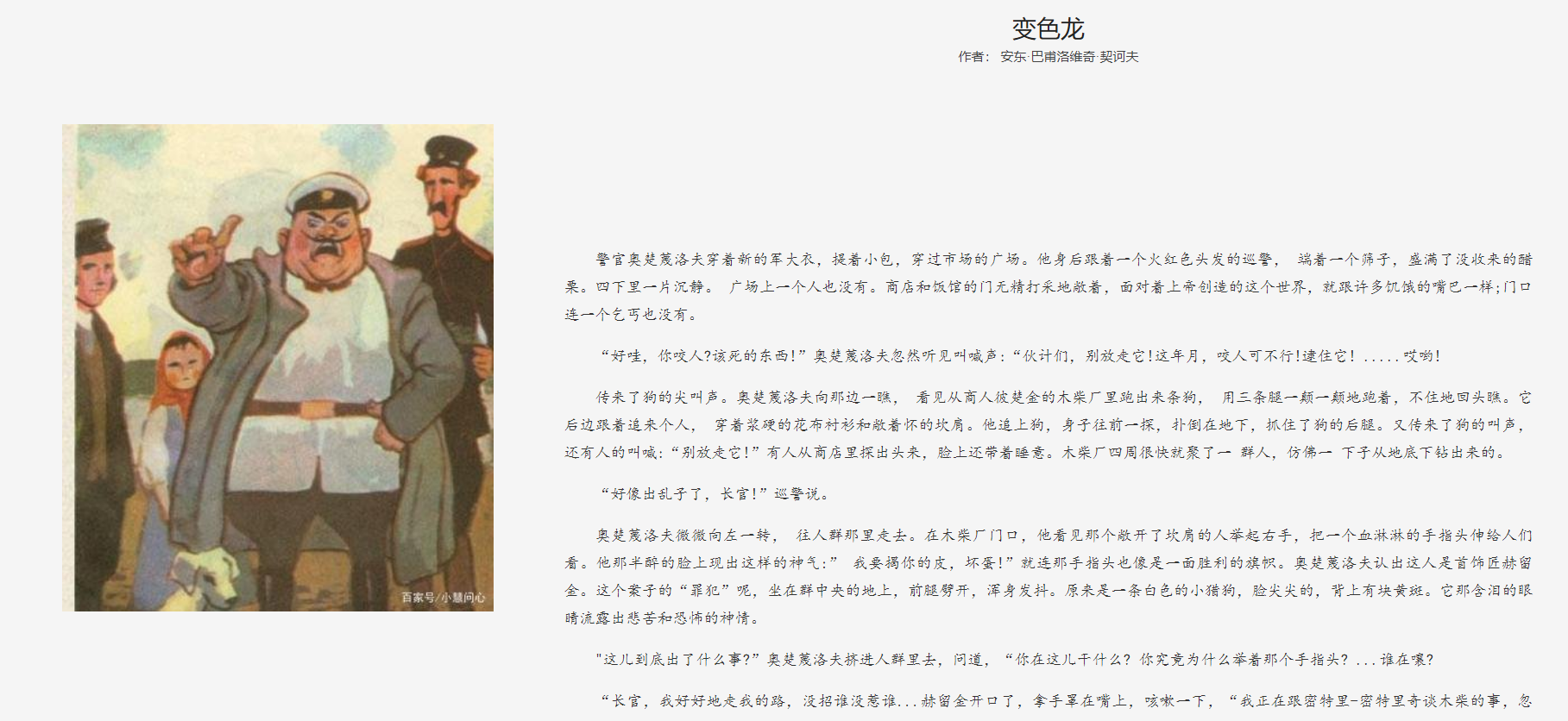 诵读变色龙