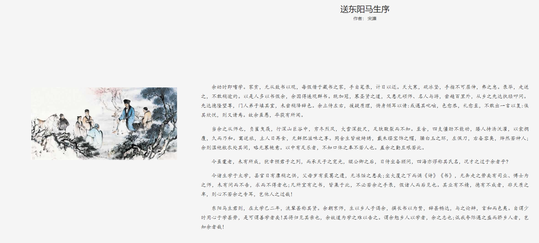 诵读送东阳马生序
