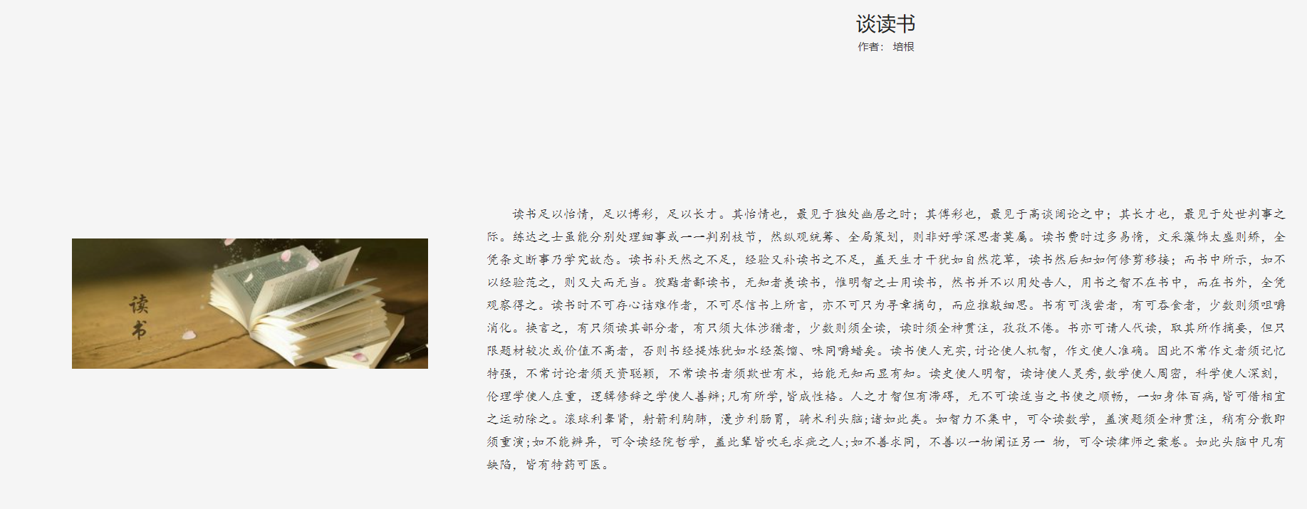 诵读谈读书