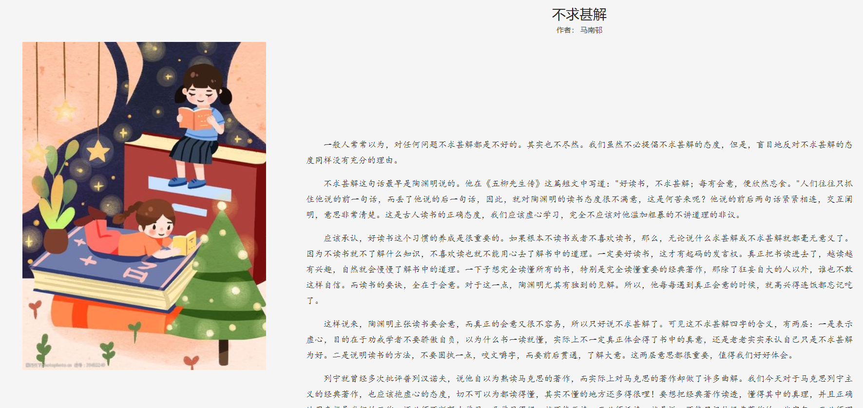 诵读不求甚解