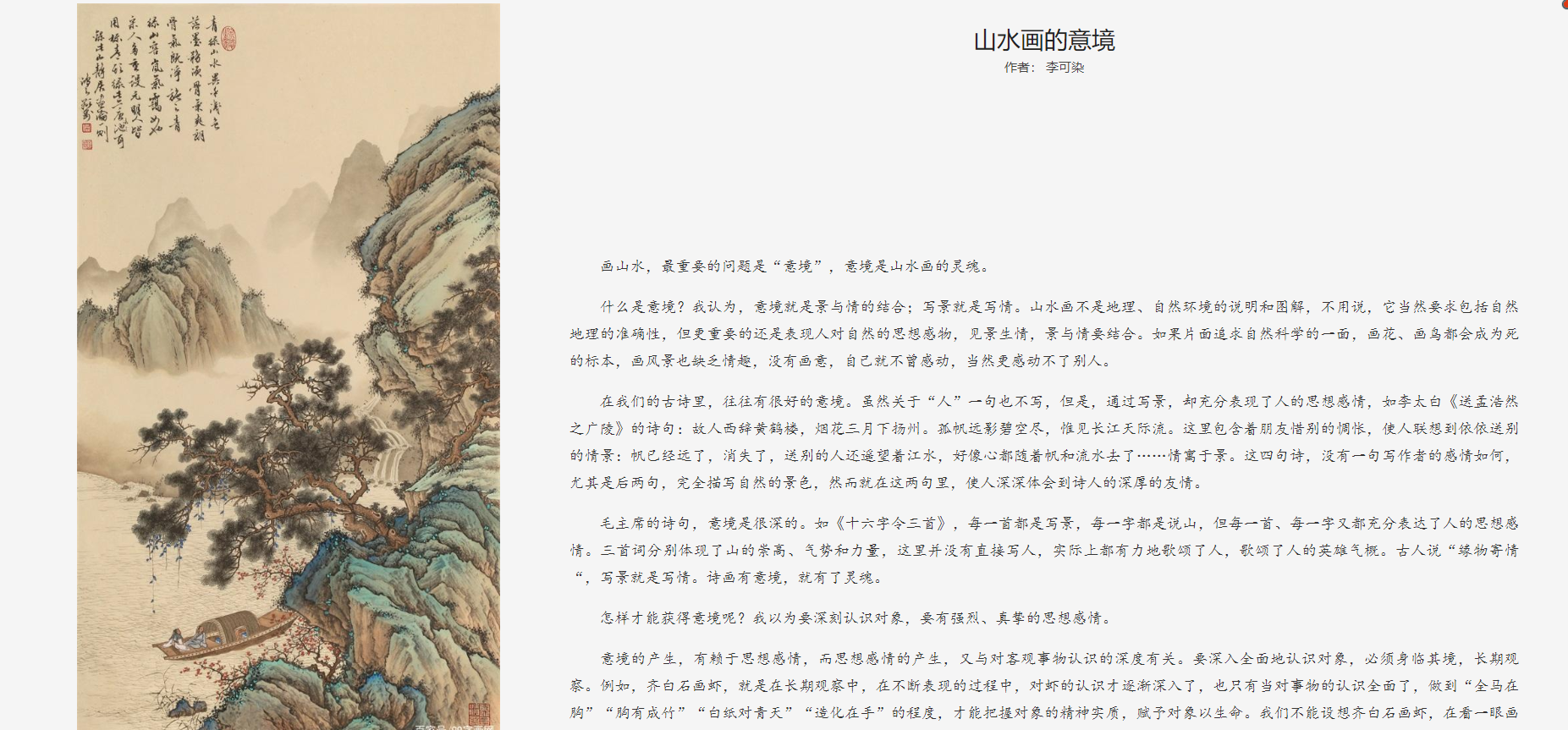 诵读山水画的意境