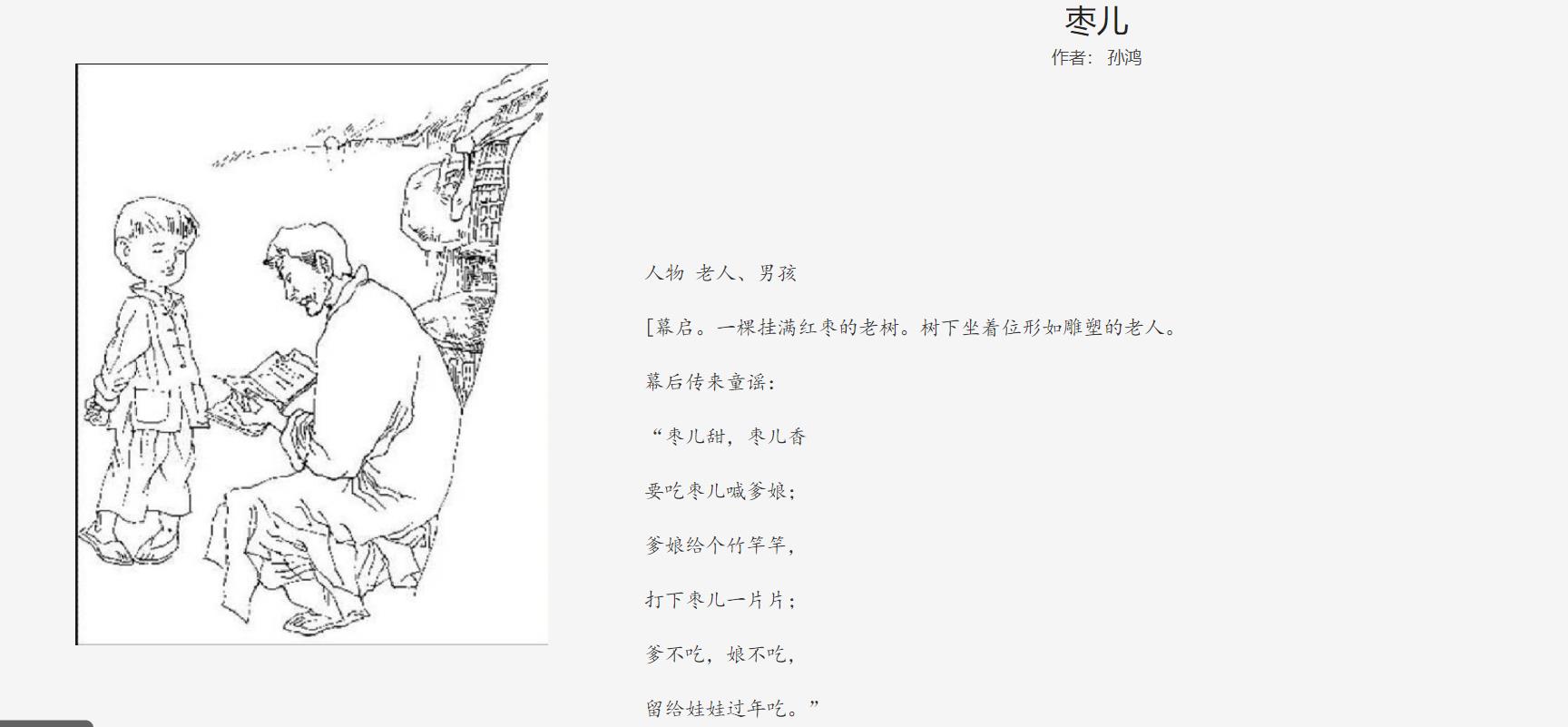诵读枣儿