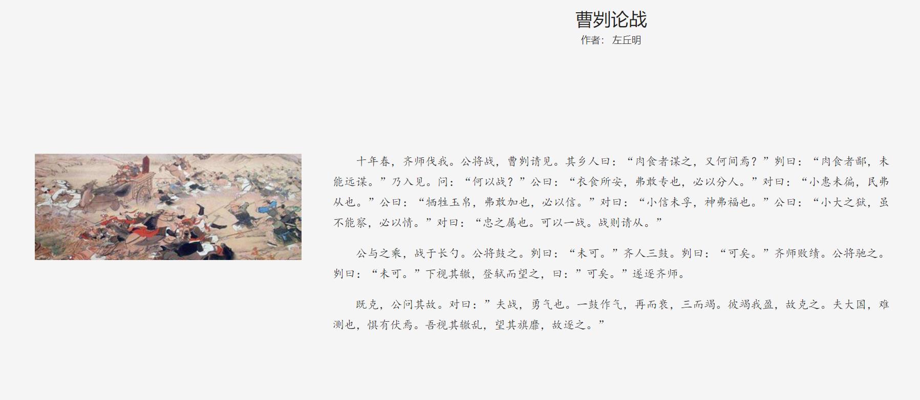 诵读曹刿论战