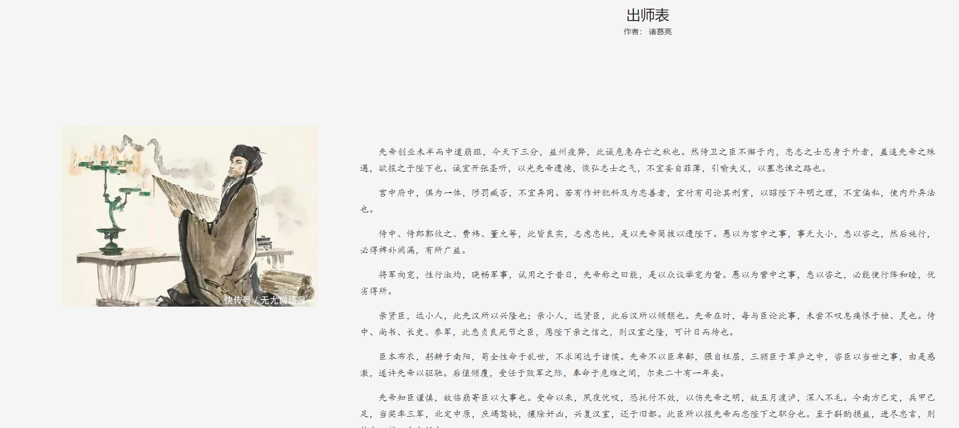 诵读出师表