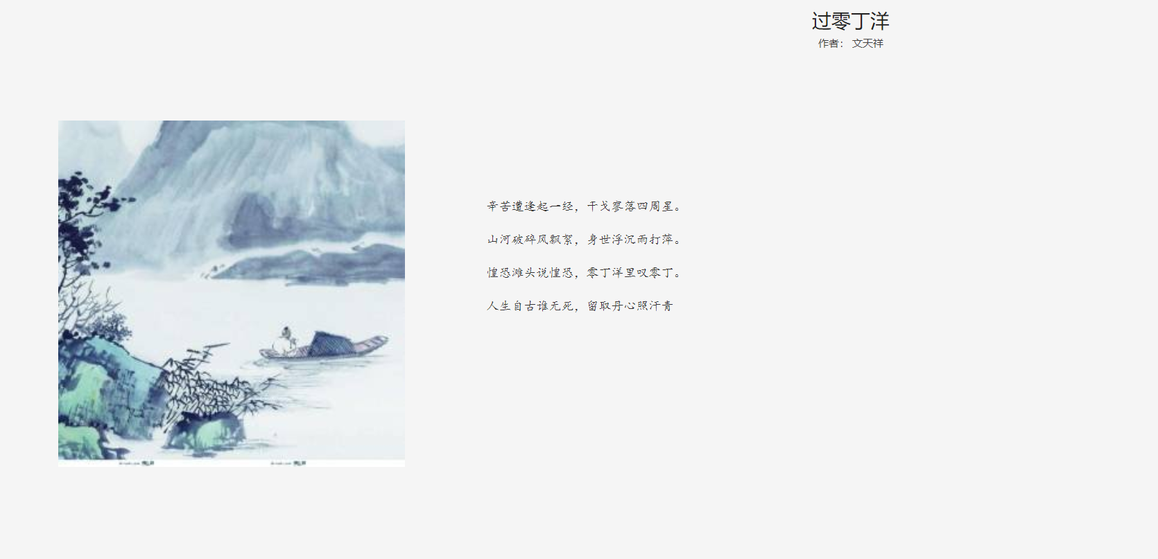 诵读过零丁洋