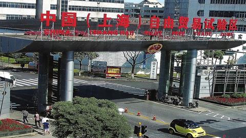 上海自贸区
